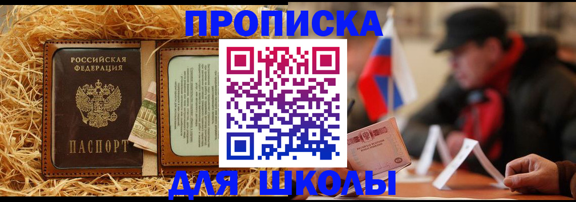 регистрация для школы в Ярославской области