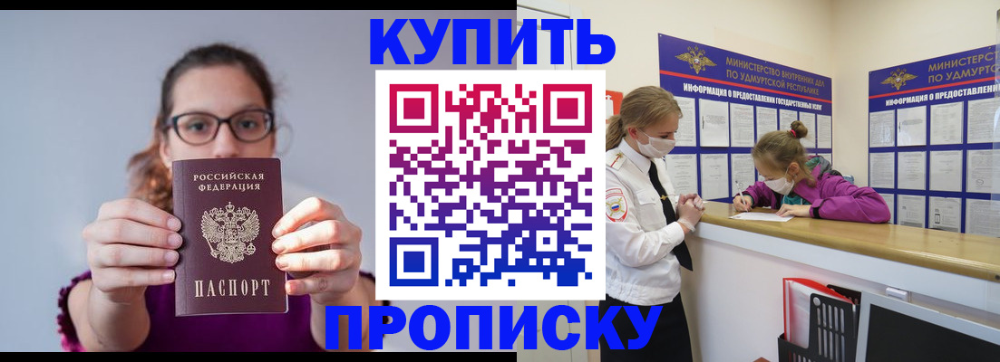 прописка 2025 в Ярославской области